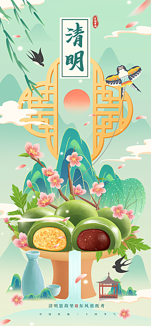 中国风清明节祭祖扫墓节日H5海报