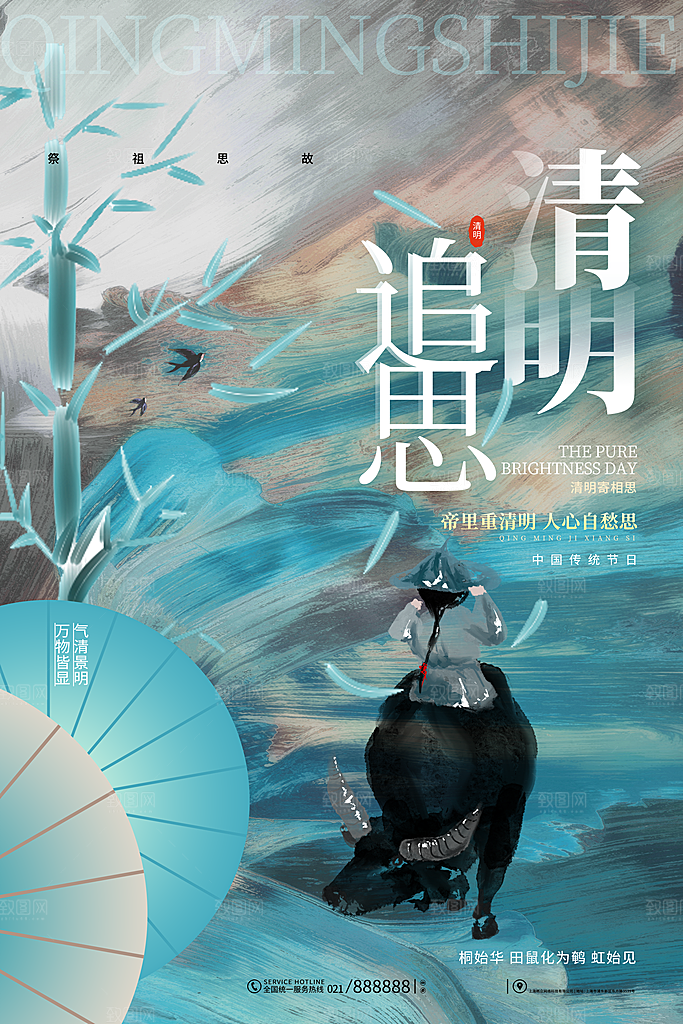 中国风清明节祭祖扫墓节日H5海报