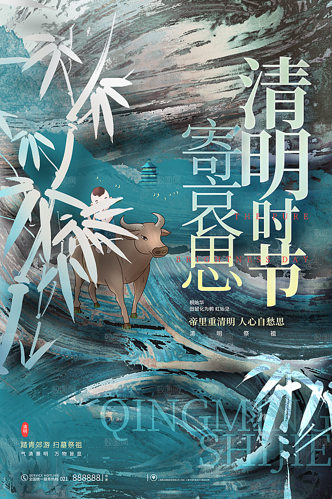 中国风清明节祭祖扫墓节日H5海报