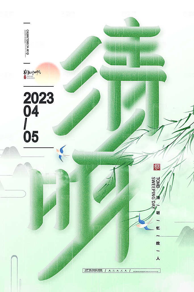中国风清明节祭祖扫墓节日H5海报