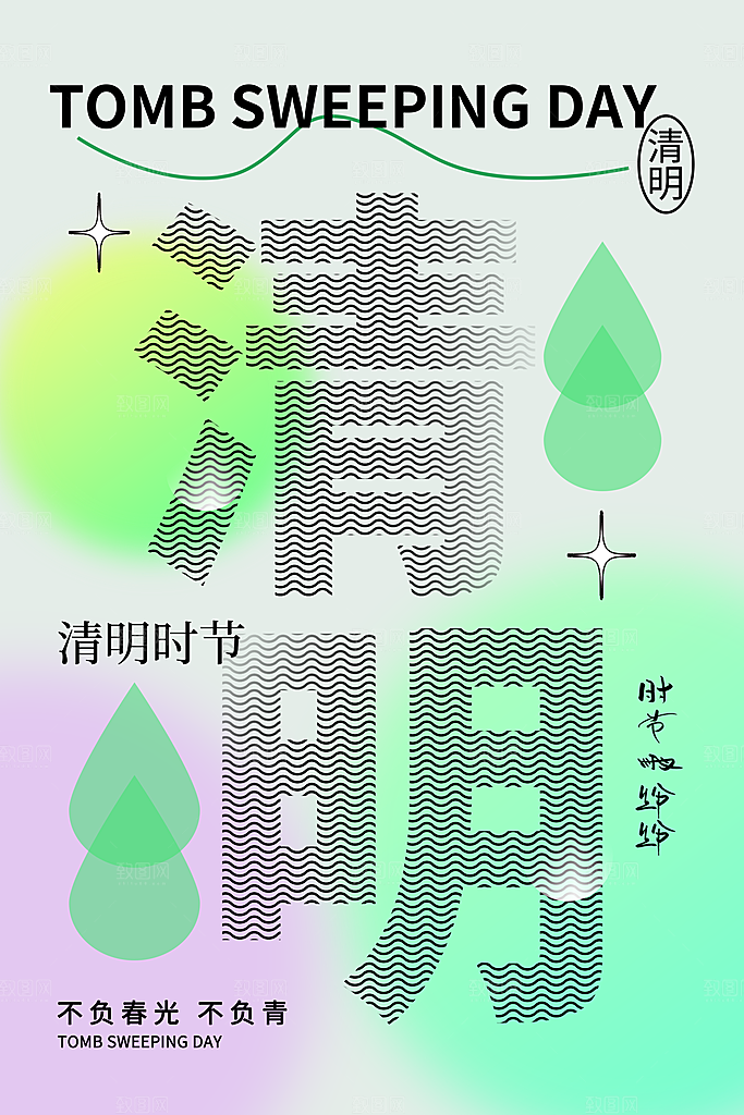 中国风清明节祭祖扫墓节日H5海报