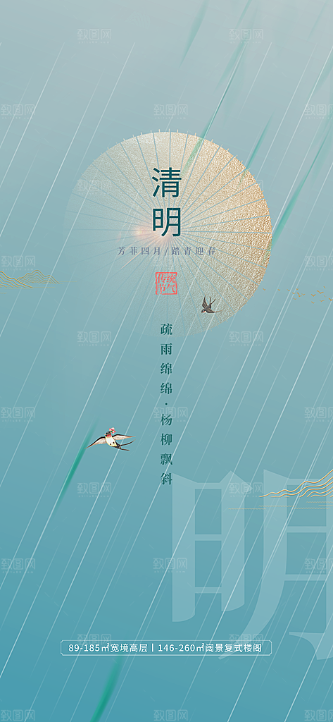 中国风清明节祭祖扫墓节日H5海报