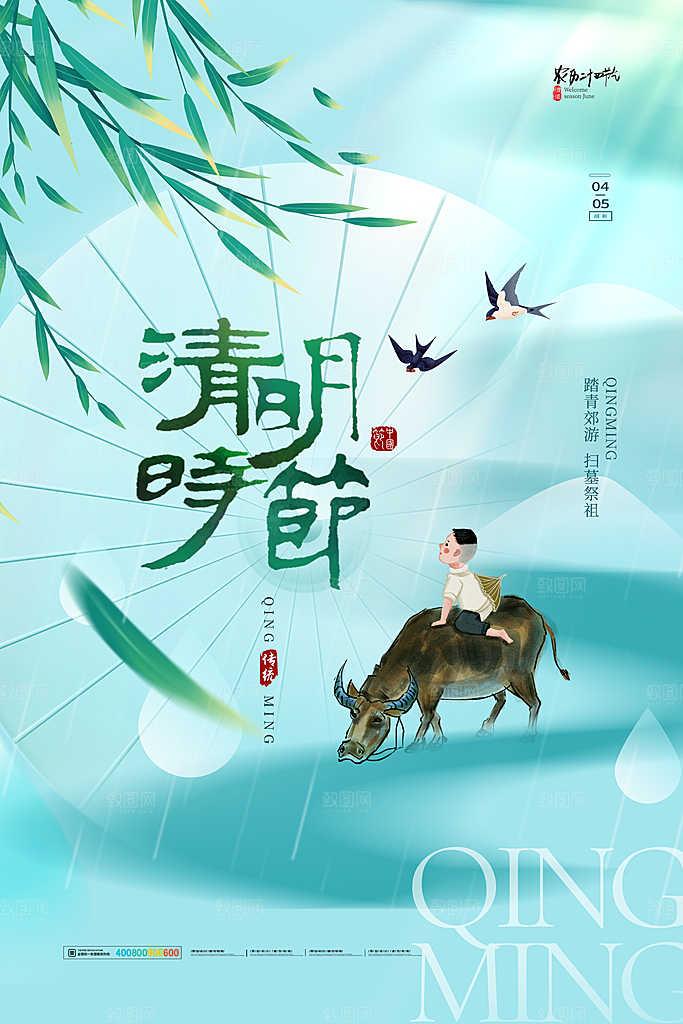 中国风清明节祭祖扫墓节日H5海报