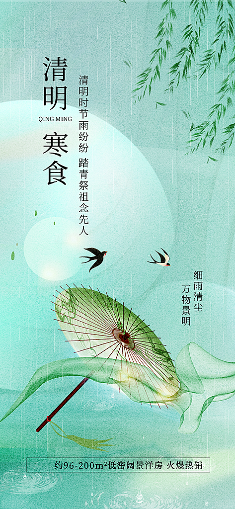 中国风清明节祭祖扫墓节日H5海报