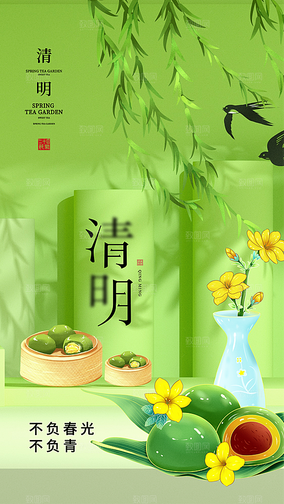 中国风清明节祭祖扫墓节日H5海报