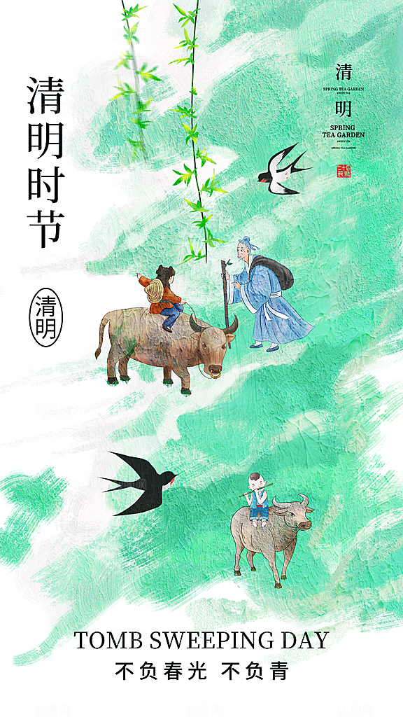 中国风清明节祭祖扫墓节日H5海报