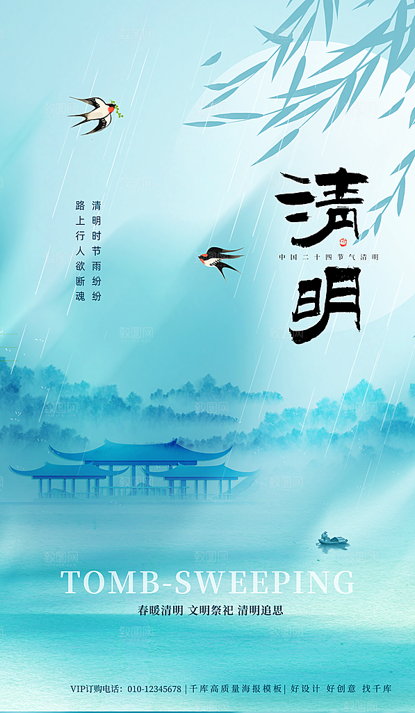 中国风清明节祭祖扫墓节日H5海报