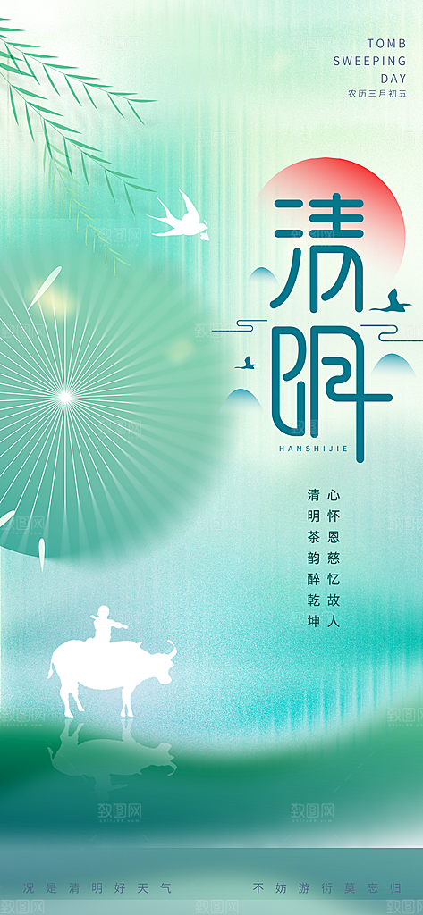中国风清明节祭祖扫墓节日H5海报