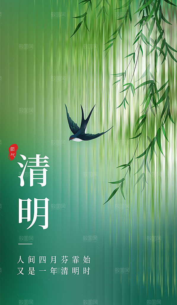 中国风清明节祭祖扫墓节日H5海报