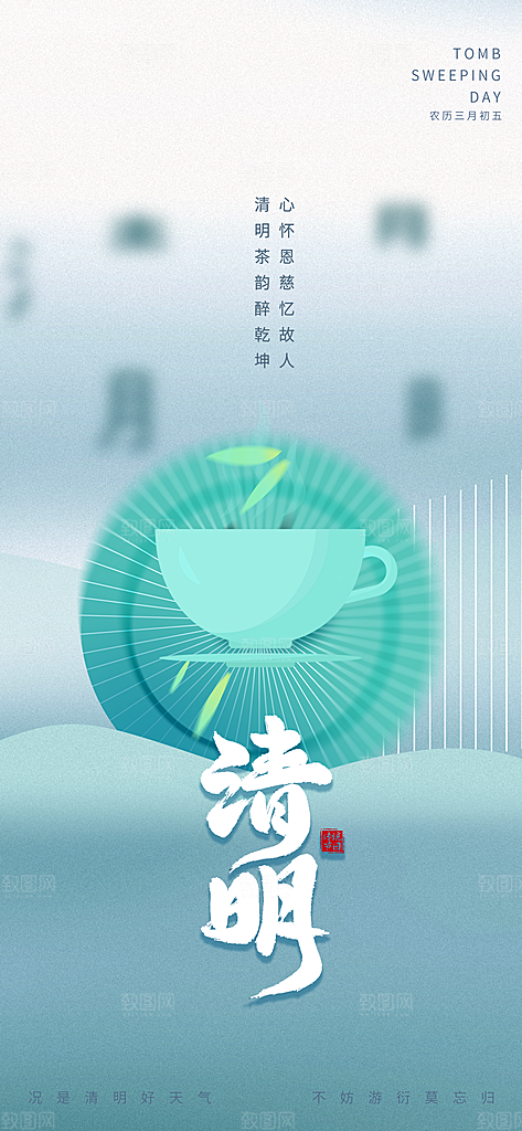 中国风清明节祭祖扫墓节日H5海报