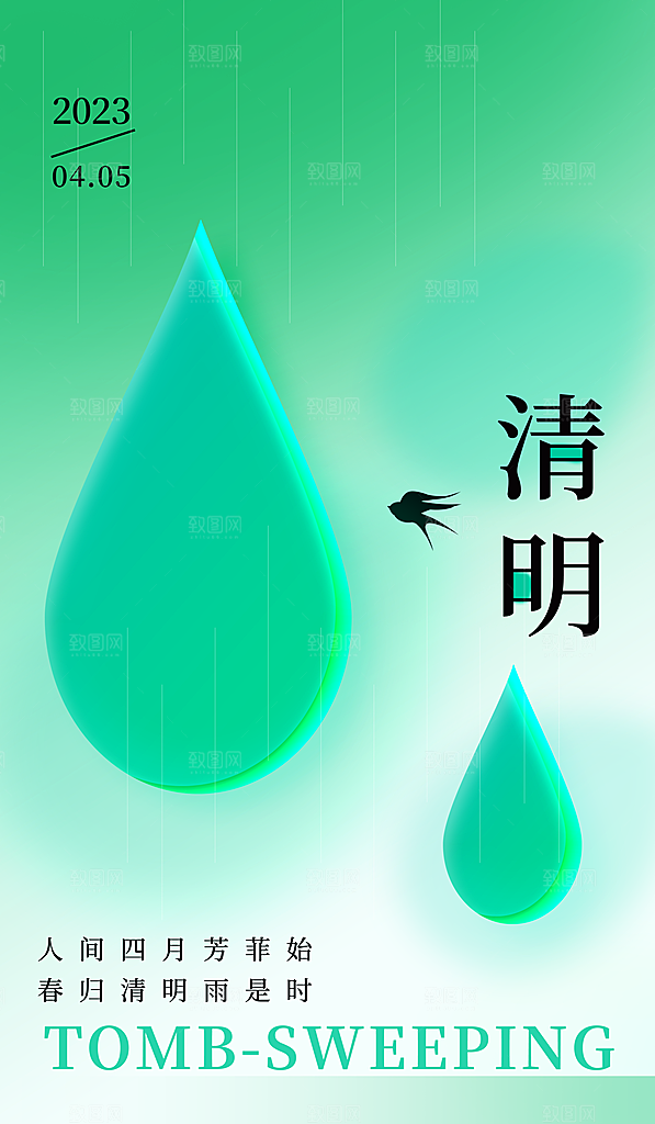 中国风清明节祭祖扫墓节日H5海报