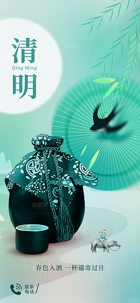 中国风清明节祭祖扫墓节日H5海报