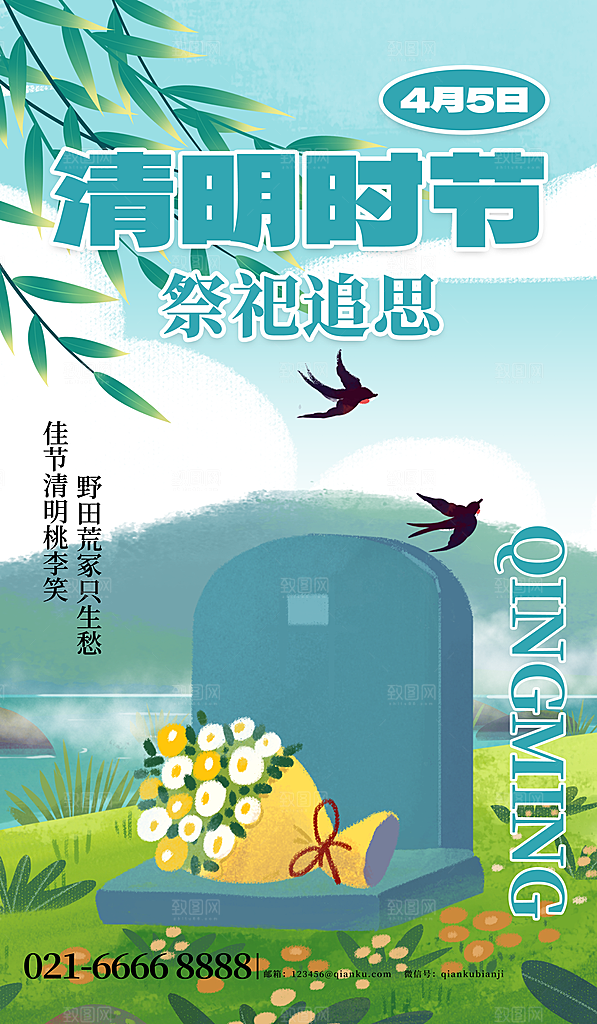中国风清明节祭祖扫墓节日H5海报