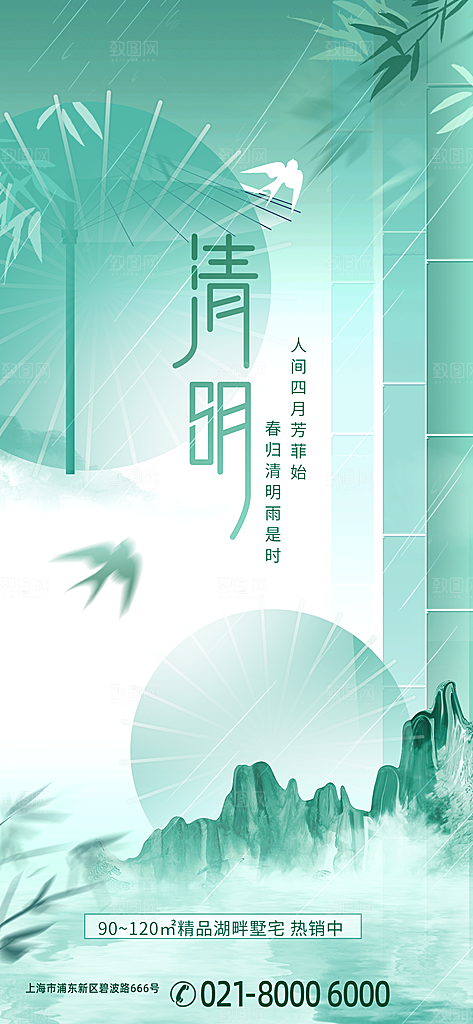中国风清明节祭祖扫墓节日H5海报