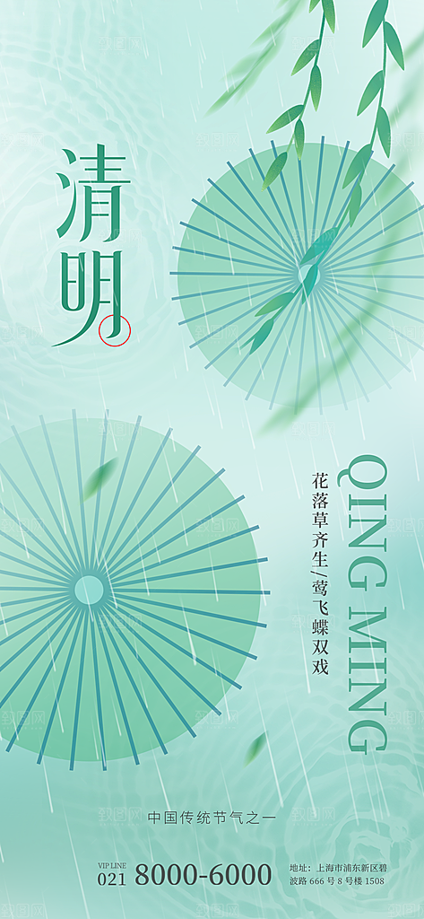 中国风清明节祭祖扫墓节日H5海报