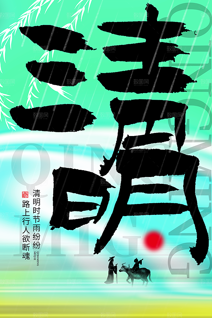 中国风清明节祭祖扫墓节日H5海报