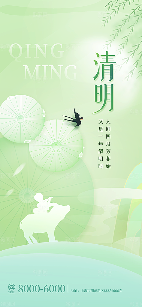 中国风清明节祭祖扫墓节日H5海报