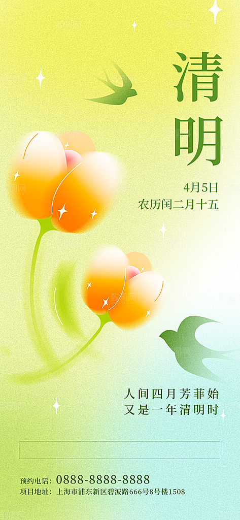 中国风清明节祭祖扫墓节日H5海报