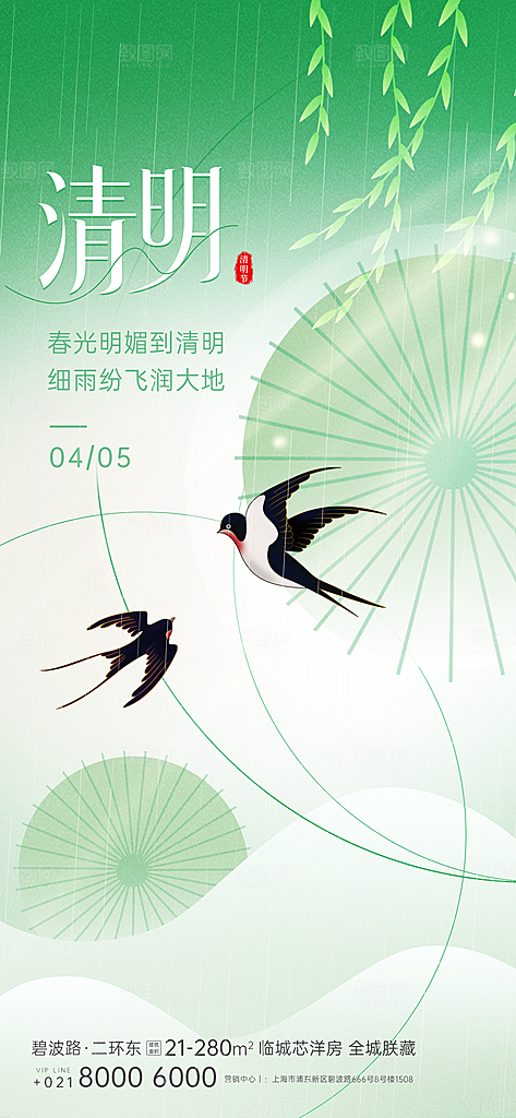 中国风清明节祭祖扫墓节日H5海报