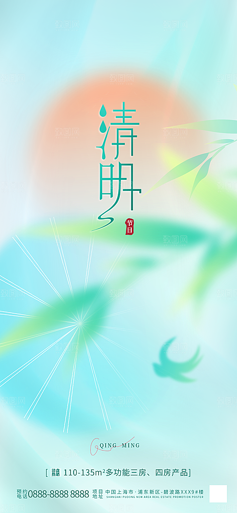 中国风清明节祭祖扫墓节日H5海报