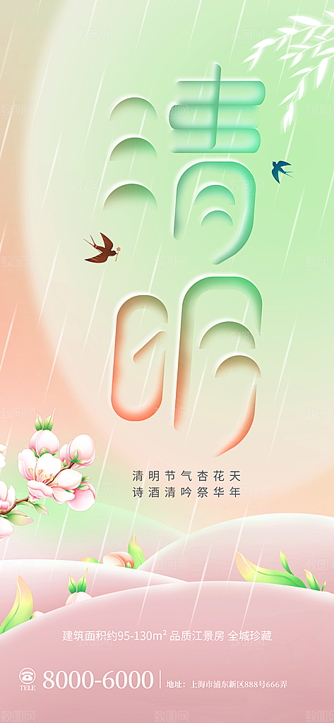 中国风清明节祭祖扫墓节日H5海报