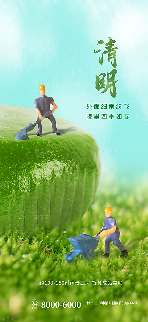 中国风清明节祭祖扫墓节日H5海报