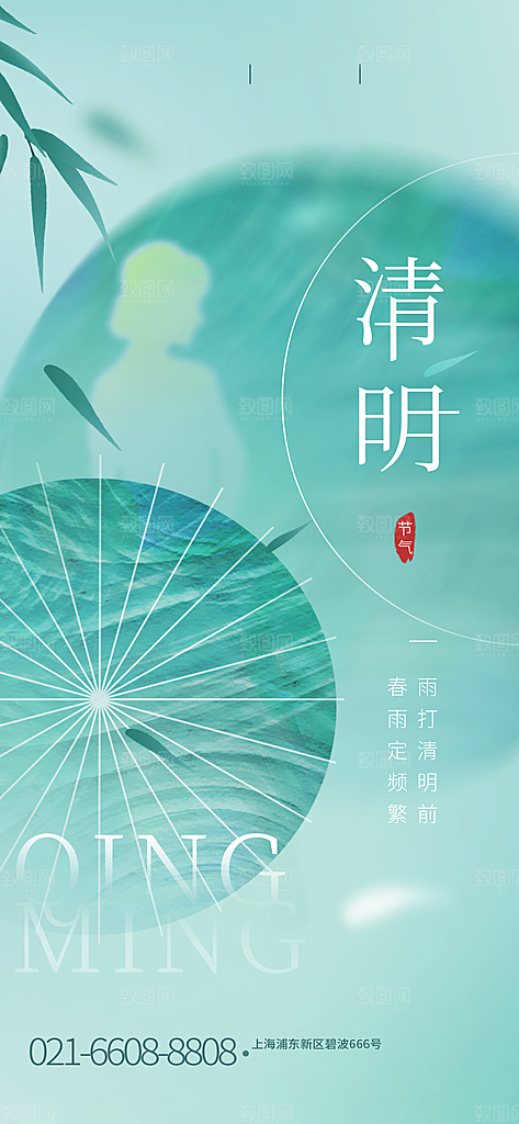 中国风清明节祭祖扫墓节日H5海报
