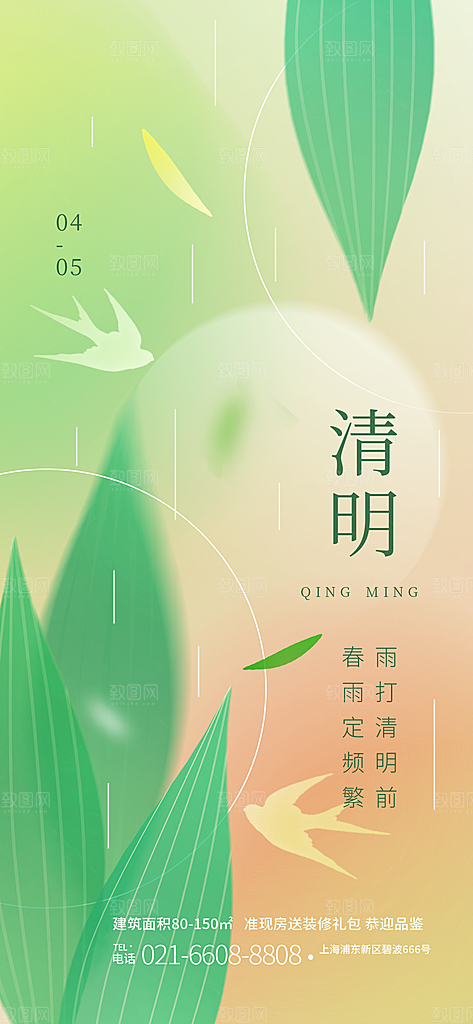 中国风清明节祭祖扫墓节日H5海报