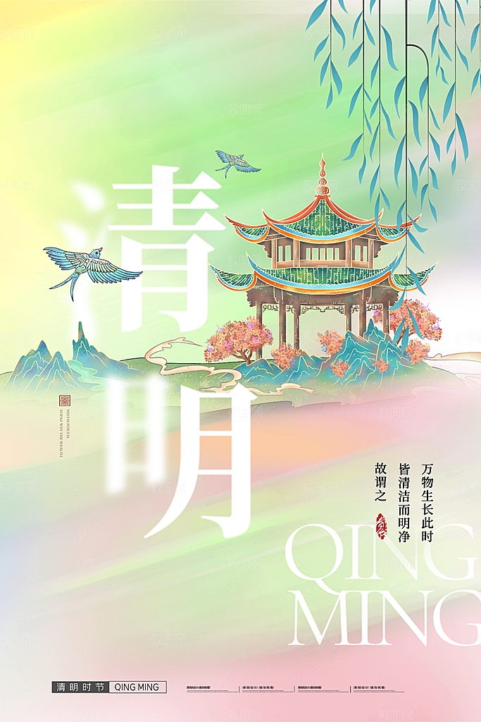 中国风清明节祭祖扫墓节日H5海报