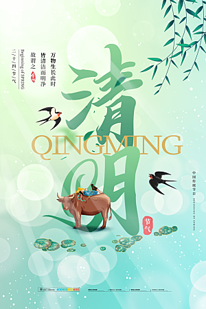 中国风清明节祭祖扫墓节日H5海报
