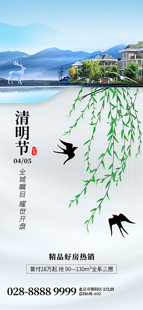 中国风清明节祭祖扫墓节日H5海报