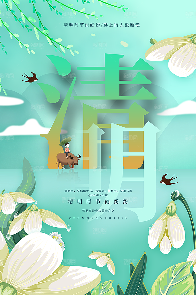 中国风清明节祭祖扫墓节日H5海报