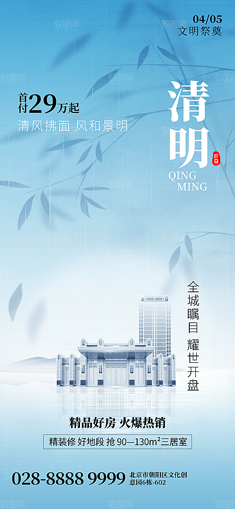 中国风清明节祭祖扫墓节日H5海报