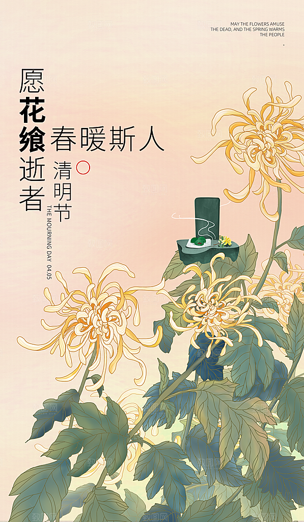 中国风清明节祭祖扫墓节日H5海报