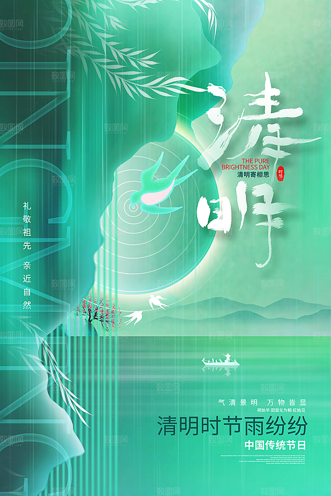 中国风清明节祭祖扫墓节日H5海报