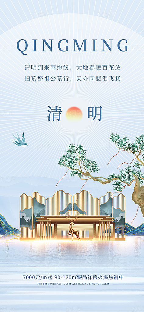 中国风清明节祭祖扫墓节日H5海报