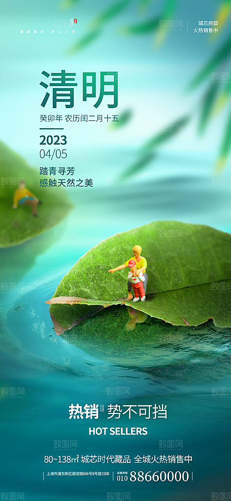 中国风清明节祭祖扫墓节日H5海报