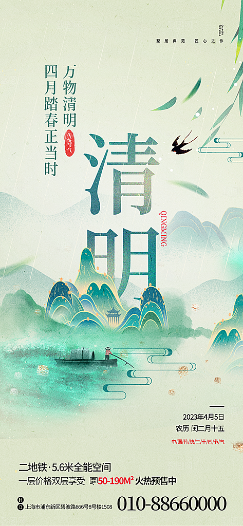 中国风清明节祭祖扫墓节日H5海报