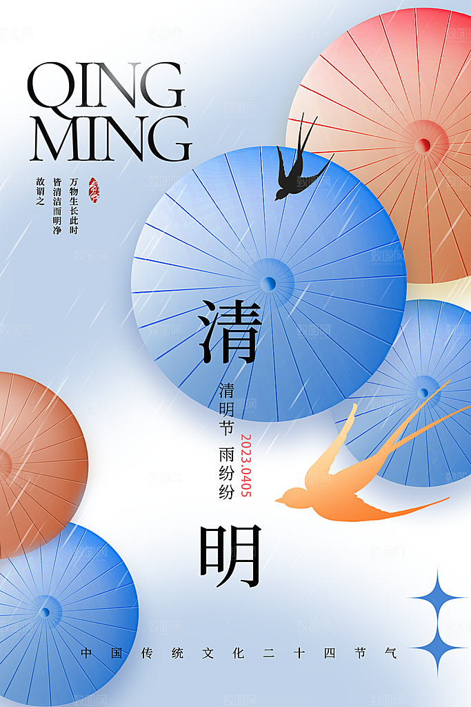 中国风清明节祭祖扫墓节日H5海报