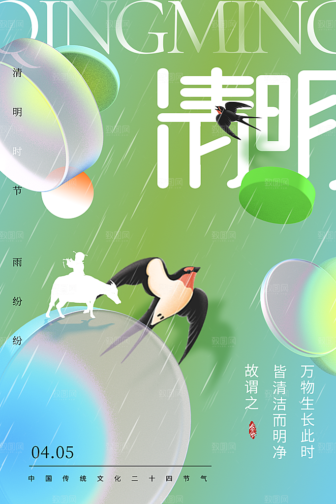 中国风清明节祭祖扫墓节日H5海报