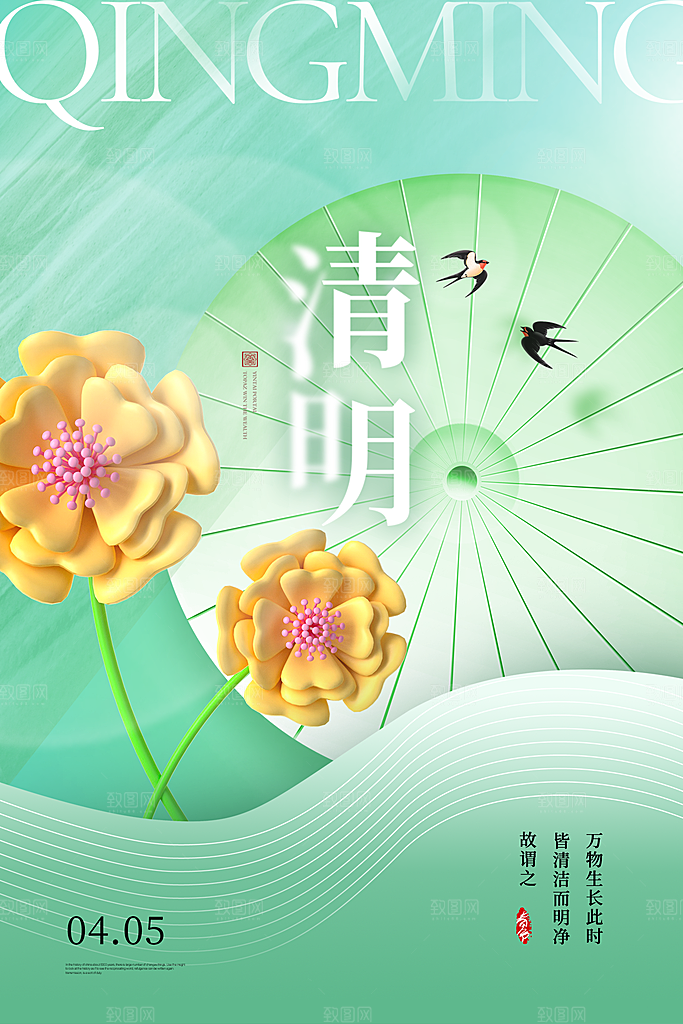 中国风清明节祭祖扫墓节日H5海报
