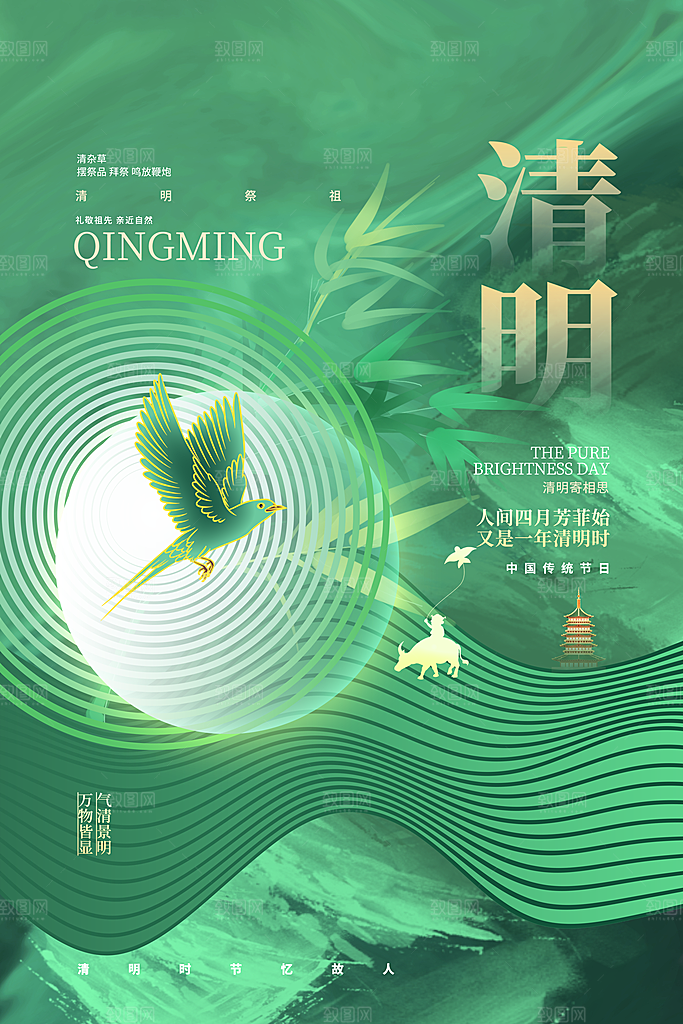 中国风清明节祭祖扫墓节日H5海报