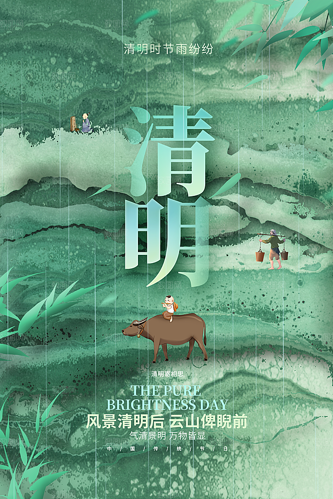 中国风清明节祭祖扫墓节日H5海报