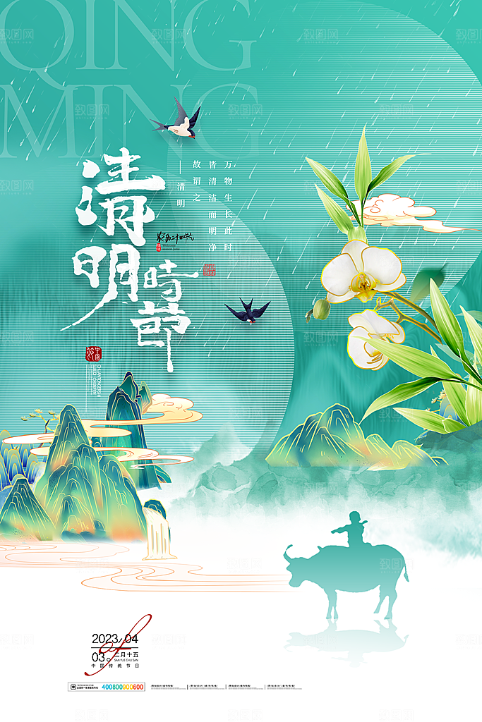 中国风清明节祭祖扫墓节日H5海报