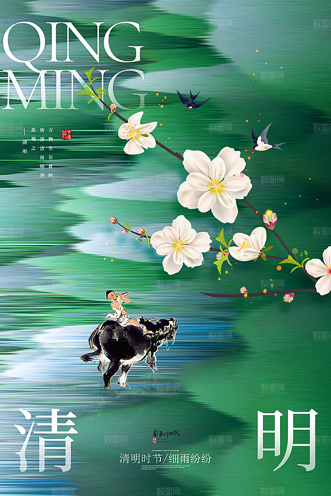 中国风清明节祭祖扫墓节日H5海报