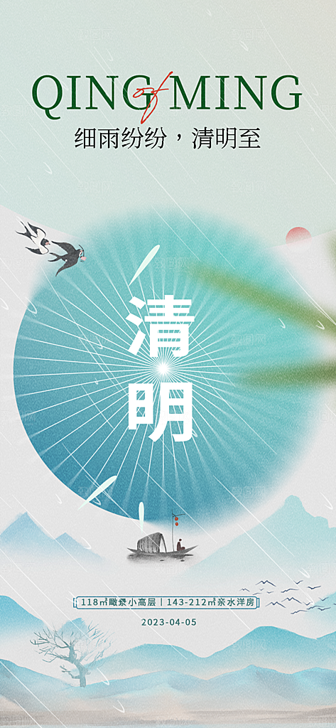 中国风清明节祭祖扫墓节日H5海报