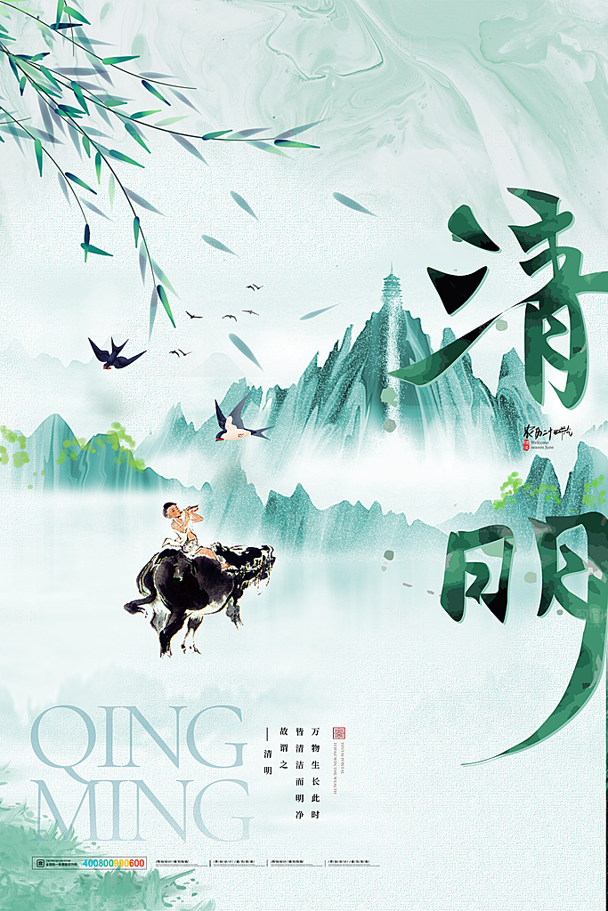 中国风清明节祭祖扫墓节日H5海报