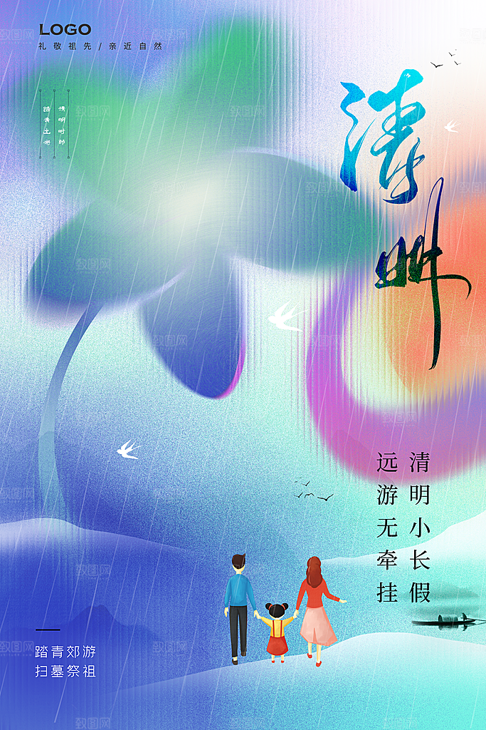 中国风清明节祭祖扫墓节日H5海报