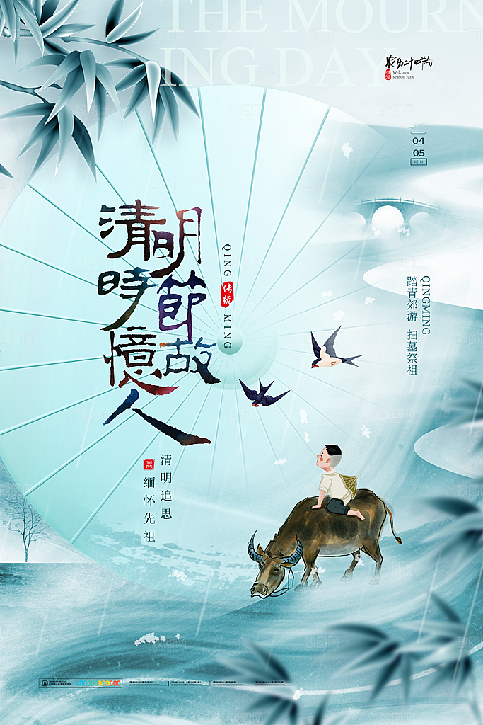 中国风清明节祭祖扫墓节日H5海报