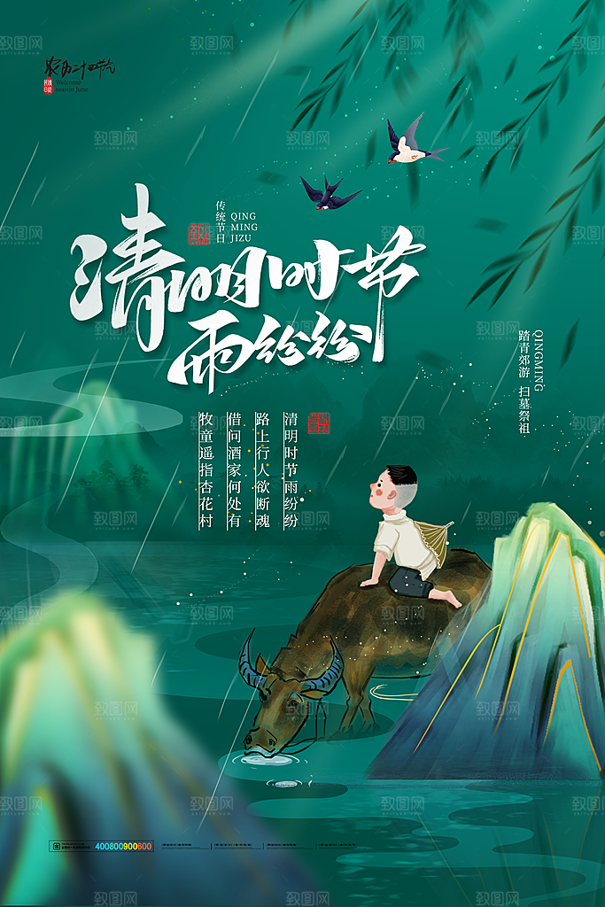 中国风清明节祭祖扫墓节日H5海报